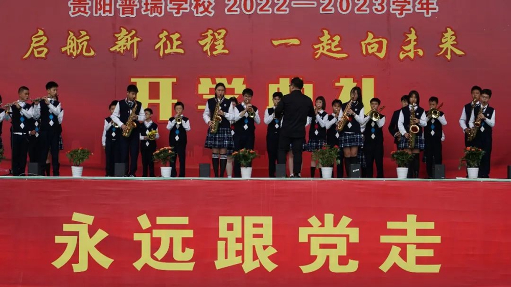贵阳普瑞学校2022年秋季新学期开学典礼(图13)