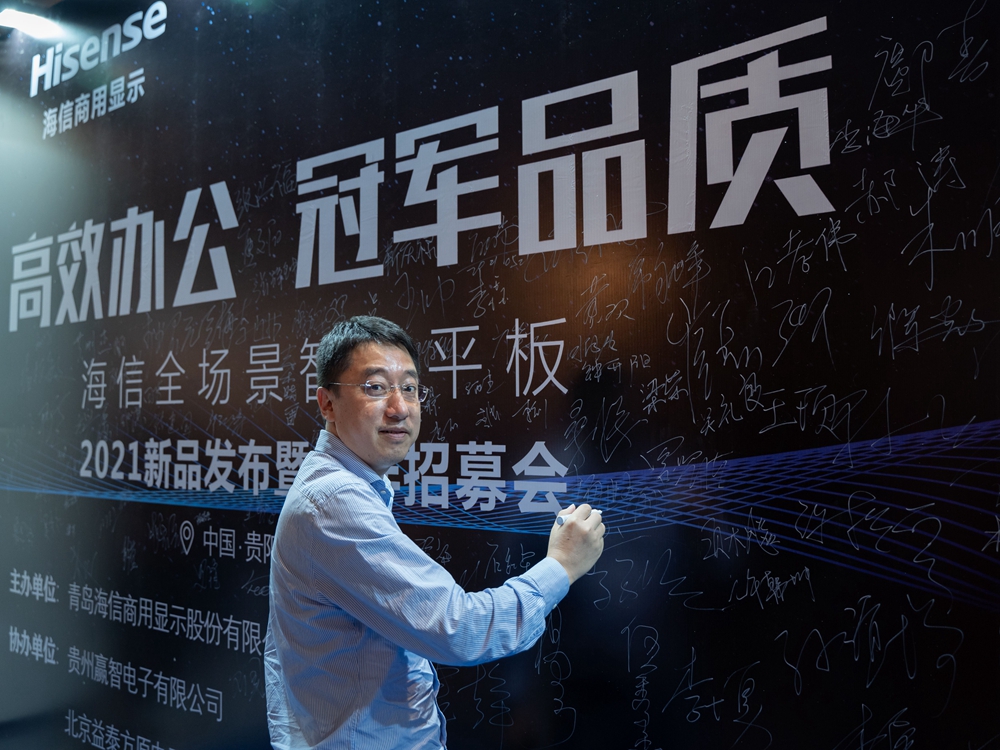 【高效办公 冠军品质】海信全场景智慧平板2021新品发布会暨伙伴招募会（贵阳站）(图4)