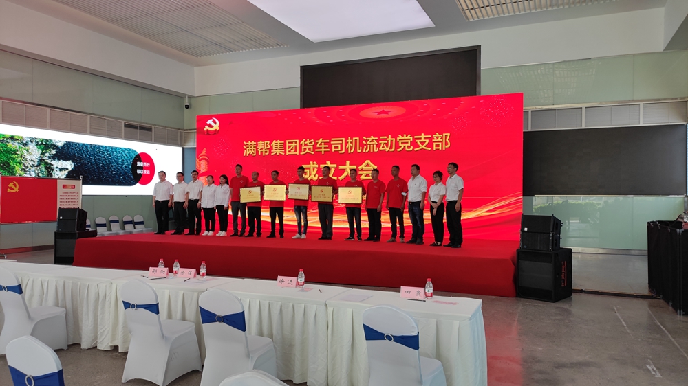 满帮集团货车司机流动党支部成立大会(图5) 满帮集团货车司机流动党支部成立大会